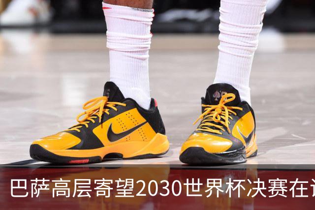 巴萨高层寄望2030世界杯决赛在诺坎普举行
